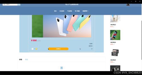 基于SpringBoot的電子產品銷售系統設計與實現